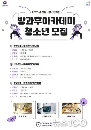 안양시청소년재단 2026년 방과후아카데미 청소년 모집