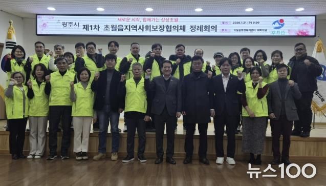 광주시 초월읍 지역사회보장협의체, 제6기 위원 위촉 및 첫 정례회의 개최