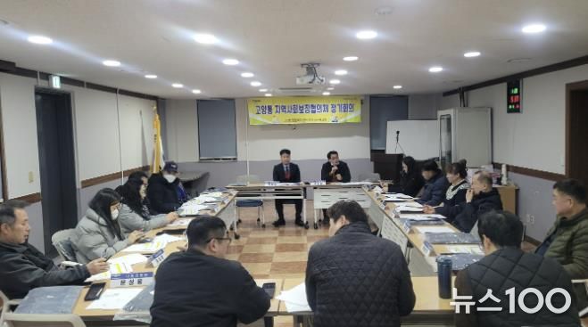 고양시 고양동 지역사회보장협의체, 2026년 1차 정기회의 개최