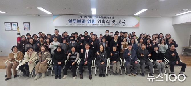 제11기 이천시 지역사회보장협의체 실무분과 위원 위촉