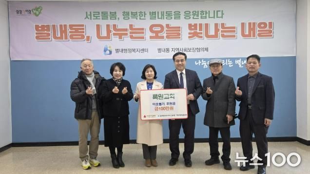 남양주시 록원교회, 별내동 취약계층 위해 후원금 기탁