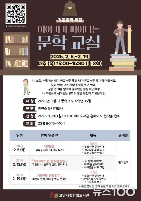 ‘이야기가 피어나는 문학 교실’홍보문