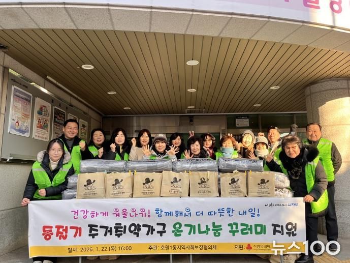 의정부시 호원1동 지사협, '온기나눔 꾸러미'로 이웃에 따뜻한 마음 전해