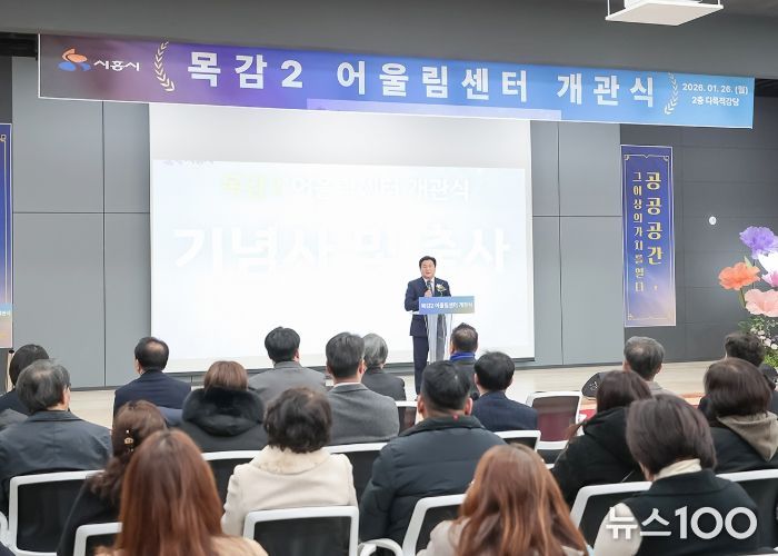 1월 26일 열린 목감2어울림센터 개관식에서 임병택 시흥시장이 축사를 하고 있다
