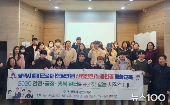 평택시, 대학생 인턴 대상 노동과 산업안전 교육 개최
