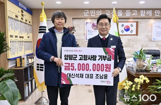 대신석재 조남윤 대표, 2년 연속 기부로 고향사랑 실천 이어가