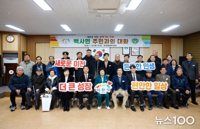 이천시, 2026년 백사면 주민과의 대화 개최