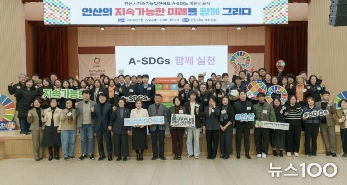 허남석 부시장(둘째 줄 왼쪽 여덟번째)이 27일 안산시청 대회의실에서 ‘안산시 지속가능발전 비전 선포식’을 개최하고 참석자들과 기념촬영을 하고 있다.