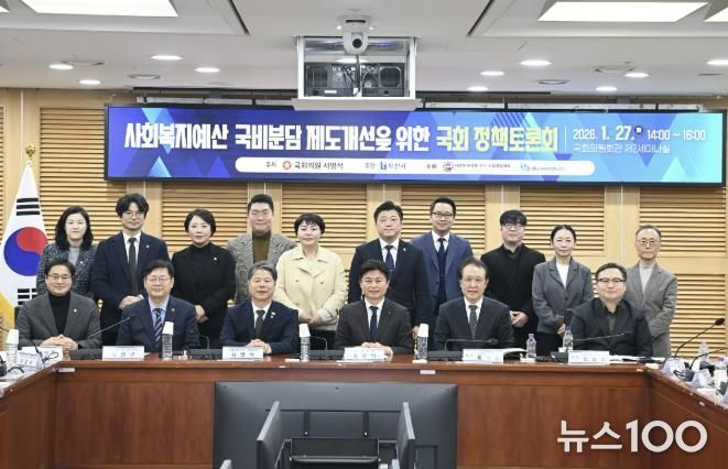 ‘사회복지예산 국비분담 제도개선을 위한 국회 정책토론회’ 주요 참석자가 단체 사진을 찍고 있다.