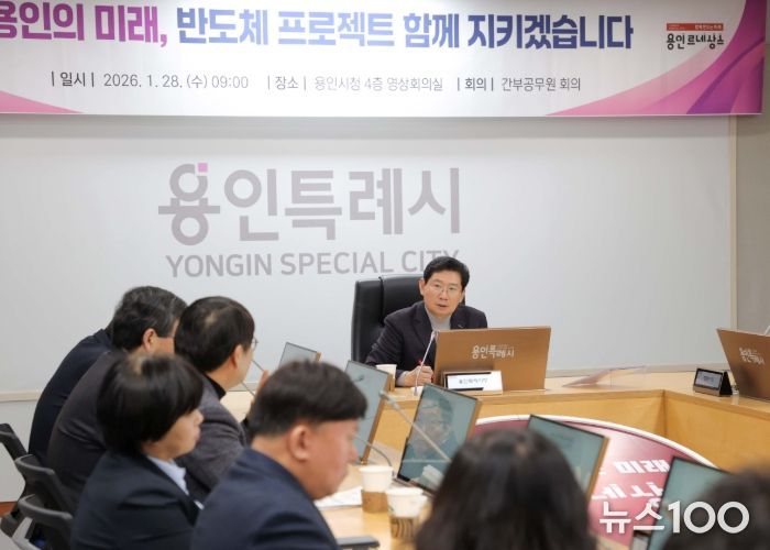 이상일 용인특례시장은 28일 '용인반도체 국가산단 사수 촛불문화제'를 앞두고 시민 안전을 위한 대책 회의를 주재했다