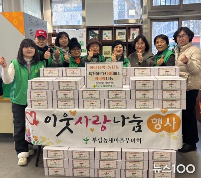 안양시 부림동, 설맞이 ‘희망·행복 1% 나눔’으로 따뜻한 이웃사랑 실천
