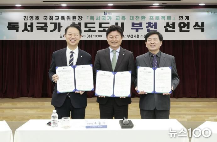 (왼쪽부터)김영호 국회 교육위원장, 조용익 부천시장, 김태성 부천교육지원청 교육장이 협약체결 기념 촬영을 하고 있다.