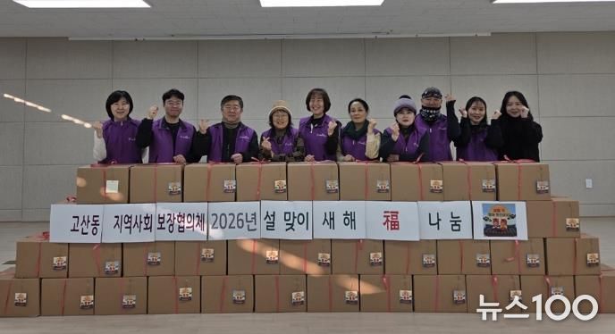 의정부시 고산동 지역사회보장협의체, 2026 ‘새해 福 나눔’ 행사 실시