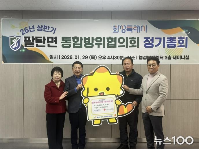 원진ENG가 29일 화성특례시 팔탄면에 이웃돕기 후원금 400만 원을 전달했다