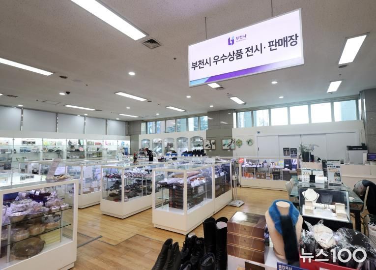 부천시청 ‘부천시 우수상품 전시판매장’ 모습