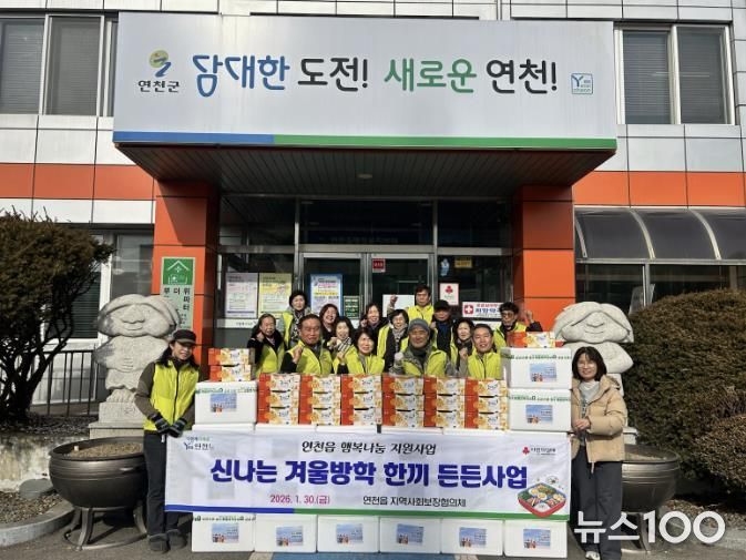 연천군 연천읍 지역사회보장협의체, '신나는 겨울방학 한 끼 든든'