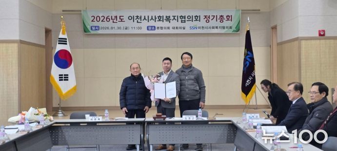 이천시사회복지협의회, 한현기 신임회장 선출