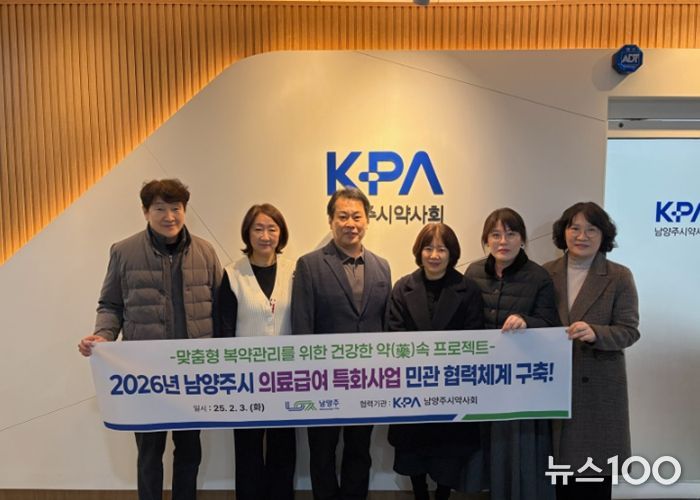 남양주시, 약사회와 협력해 의료급여 수급자 약물 안전관리 강화