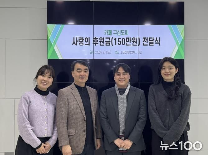 카페 구십도씨, 시흥시 배곧2동에 사랑의 후원금 150만 원 기탁