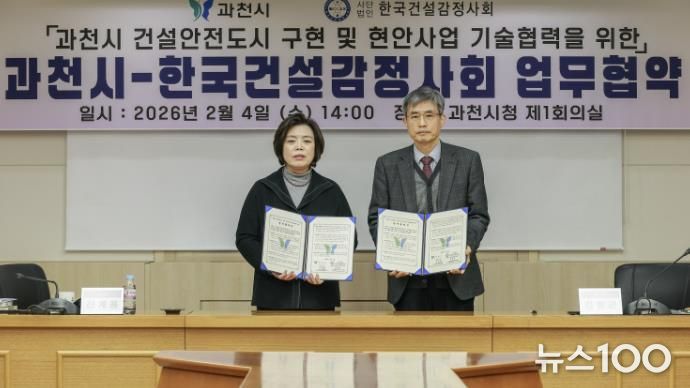 과천시, 한국건설감정사회와 기술협력 업무협약 체결_(좌)신계용 과천시장 (우)한국건설감정사회 김창근 회장