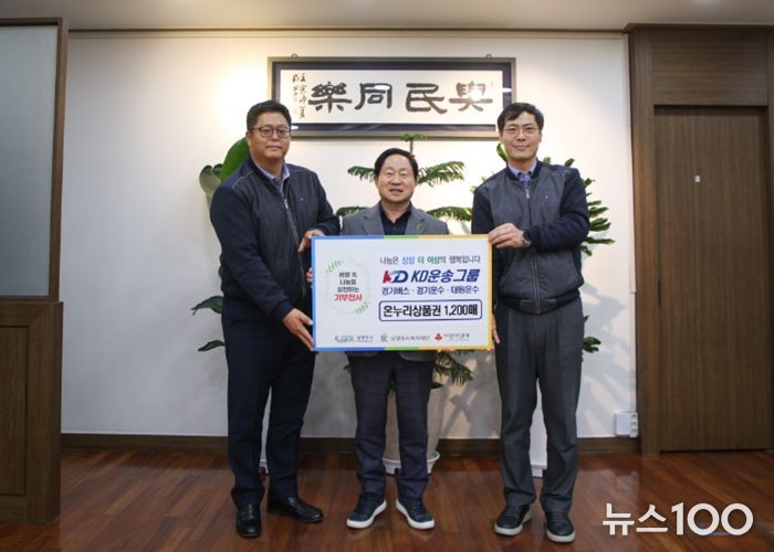 KD운송그룹, 설 명절 맞아 남양주시에 온누리상품권 기부
