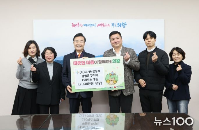 의왕시 이웃돕기 후원 물품 전달식 개최