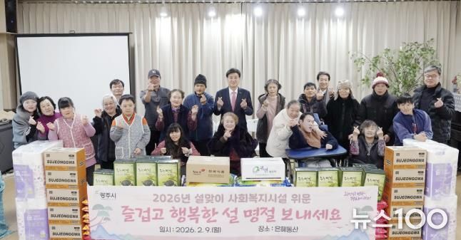 광주시, 설 명절 앞두고 취약계층에 위문품 2억 9천만원 전달