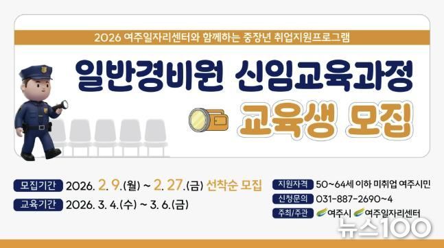 여주시, 5060 중장년 새 일자리 돕는다