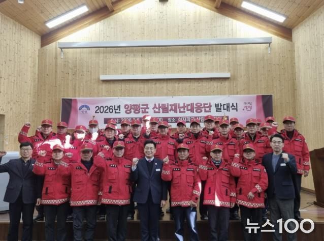 양평군, ‘산림재난대응단’ 발대식 개최