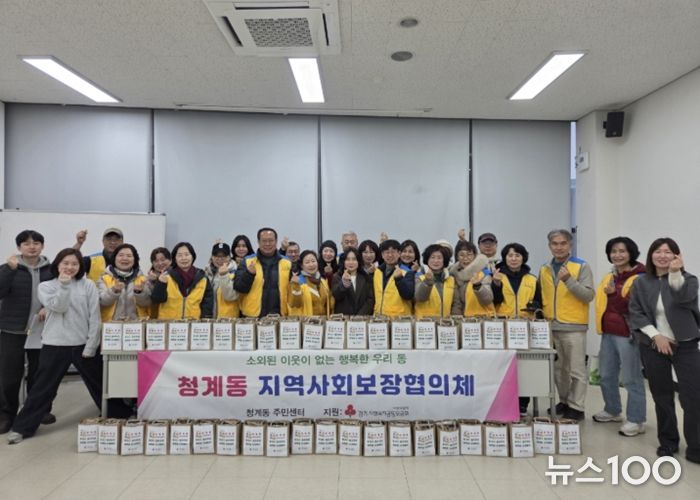 의왕시 청계동지역사회보장협의체, 설 명절 맞이 이웃돕기 사업 추진