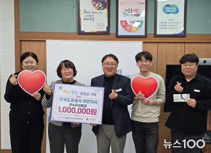 한국도로공사 이천지사, 설명절 앞두고 온누리상품권 100만 원 기탁