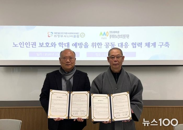 경기북부노인보호전문기관 서세환 관장(왼쪽)과 의정부시니어클럽 법일스님(최재혁) 관장(오른쪽)이 업무협약 후 기념사진을 촬영 중이다.
