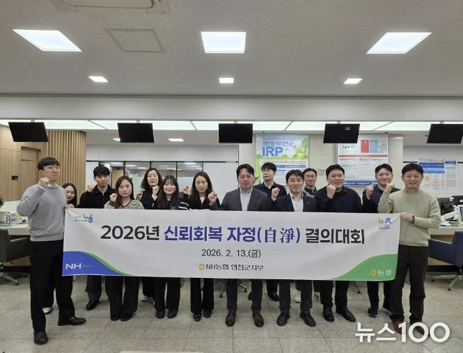 NH농협 연천군지부, “신뢰회복 자정 결의대회”실시