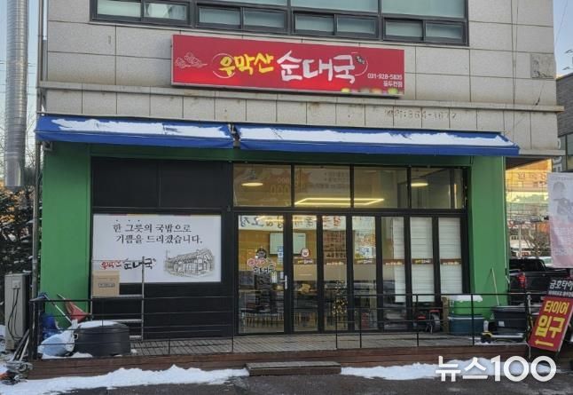 동두천시 송내동 봉사하는 착한 식당 '우막산순대국' 아름다운 선행