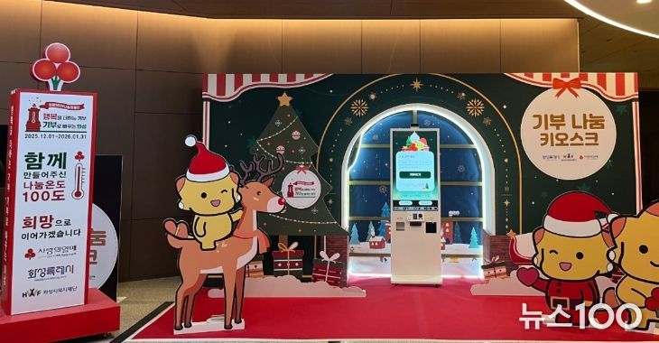 시청 로비에 설치된 사랑의 온도탑과 기부 나눔 키오스크