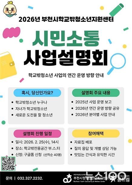 부천시학교밖청소년지원센터 제공