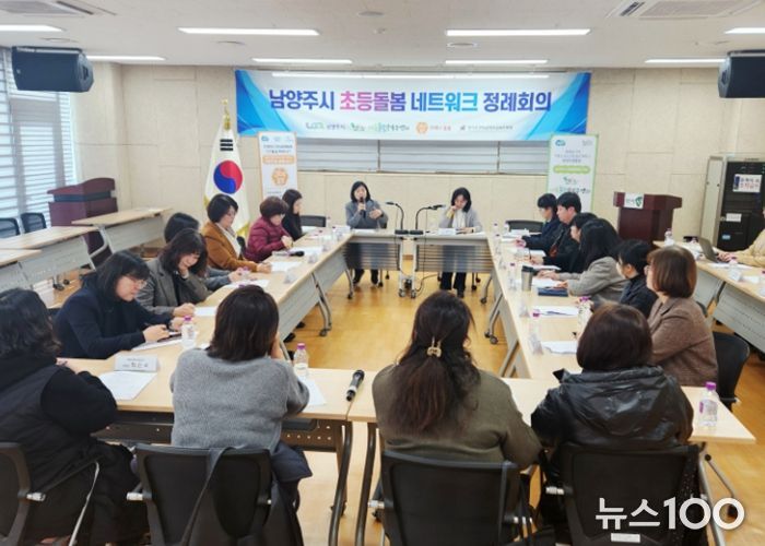 남양주시, 초등돌봄 격차 해소 위한 ‘2026년 제1차 네트워크 정례회의’ 개최