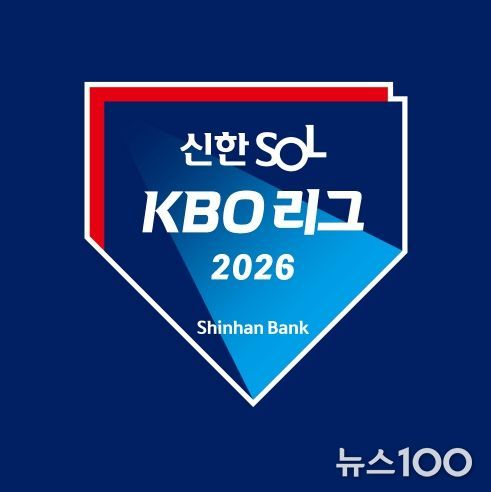 2026 KBO 리그 엠블럼