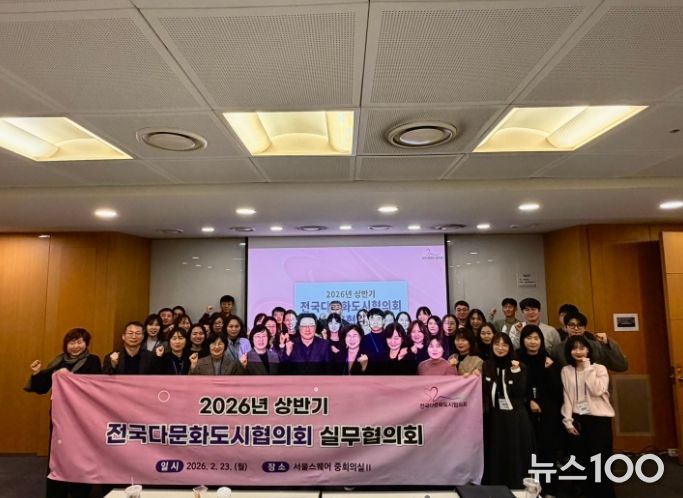 전국다문화도시협의회 2026년 상반기 실무협의회 개최