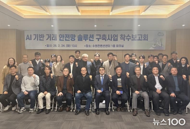 경기도, ‘AI 기반 거래 안전망 솔루션’ 개발 착수