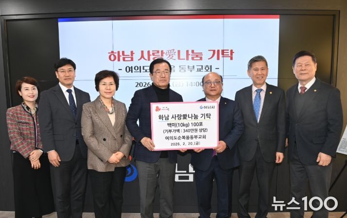 여의도순복음동부교회, 하남시에 백미 100포 기탁