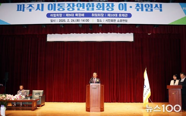 파주시 이통장연합회, 제10대 유재근 회장 취임