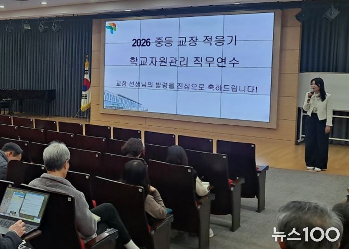 2026 중등 교장 적응기 학교자원관리 직무연수