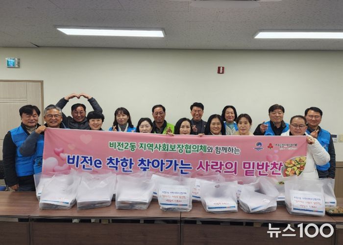 비전2동 지역사회보장협의체, 찾아가는 사랑의 밑반찬 나눔 사업 추진