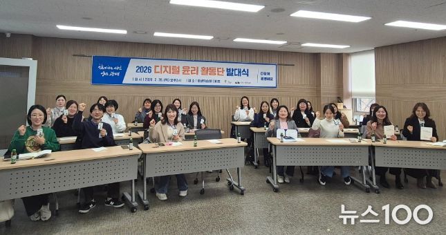 26일 평생학습원에서 '디지털윤리활동단 발대식'을 열고 기념사진을 촬영하고 있다.