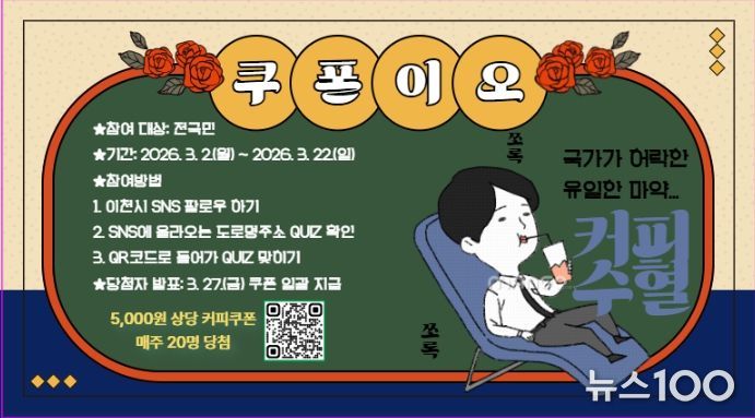 이천시, 도로명주소에 대한 시민 홍보 이벤트 실시