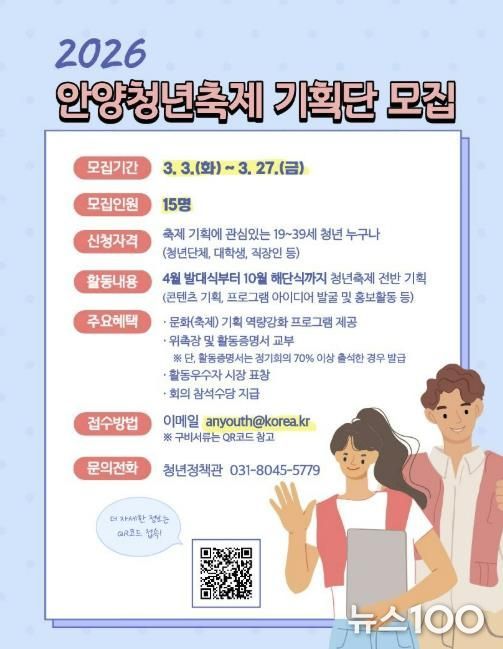 안양시, 2026 안양청년축제 기획단 모집