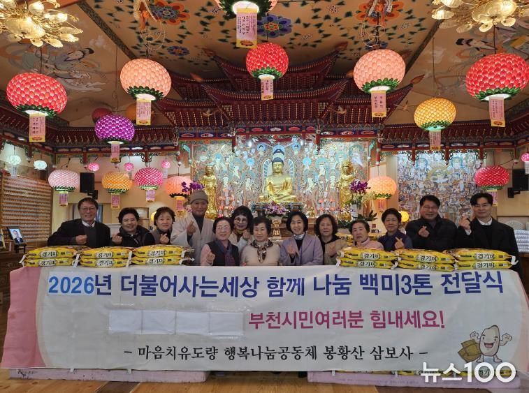 지난 6일 한국생활불교 조계종 봉황산 삼보사에서 부천시에 백미 300포를 전달했다.