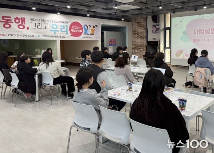 고양시 학교 밖 청소년지원센터 2026년 사업설명회