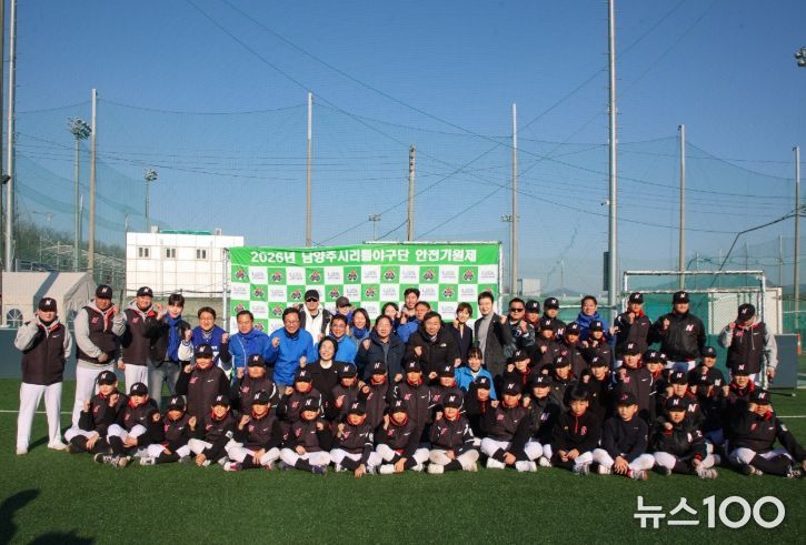 남양주시리틀야구단, 2026년 새 시즌 앞두고 ‘안전기원제’ 개최
